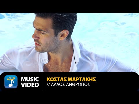 Kostas Martakis - Allos Anthropos | Official Music Video (HD)