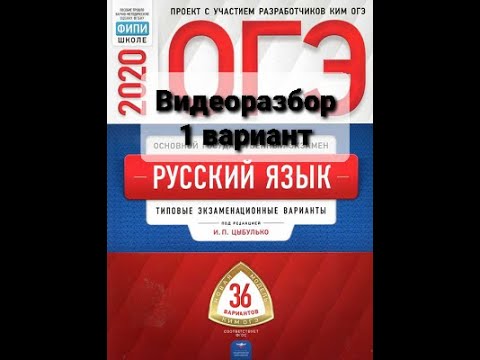 Цыбулько огэ 2019 36 вариантов. Вариант 1 огэ русский язык 2024 цыбулько. Книга огэ по русскому цыбулько 2023. Цыбулько дощинский огэ 2023 русский язык 36 вариантов. Книга цыбулько огэ 2022 русский язык 36 вариантов.