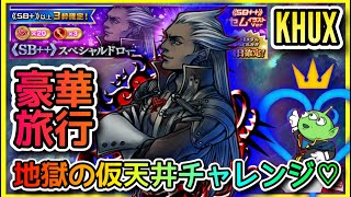 【ヒヤヒヤw】天国or地獄、闇ガチャチャレンジ☆《SB++》アンセム イラストVer☆コピーメダル☆性能解説☆ 豪華旅行☆21/1/11☆KINGDOM HEARTS Union χ【Cross】