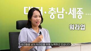 대전, 세종 일생활균형 우수기업 사례-충남도로교통공단