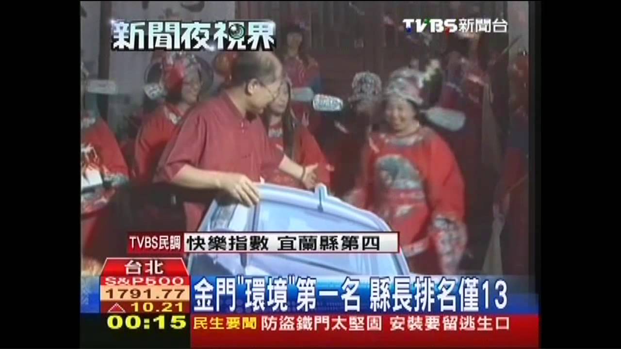 全台最快樂縣市 花蓮、金門並列第一