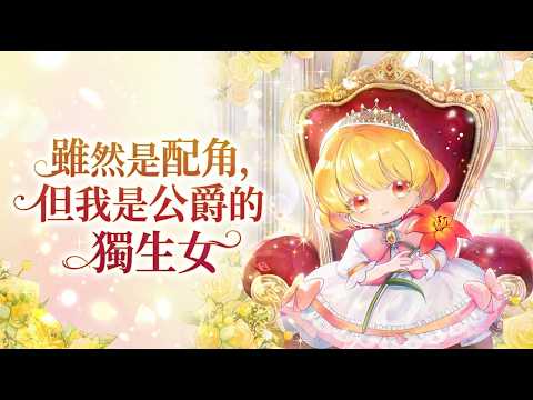 Extra but the Duke’s only daughter | Manhwa Recap