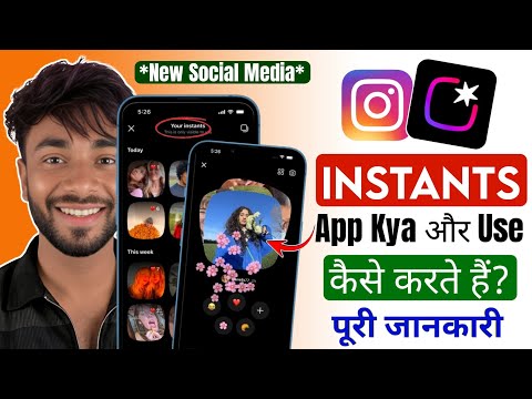 Instants: Instagram New App kya hai | Instants kaise use kare | Instagram Instants Features & Review