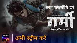 Garmi | Official Trailer | Tigmanshu, Vyom, Mukesh, Vineet, Puneet, Jatin | Streaming Now | Sony LIV