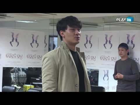 뮤지컬 '투모로우 모닝' 연습공개 '다 변할거야' - 김보강, 김경선, 송유택, 양지원
