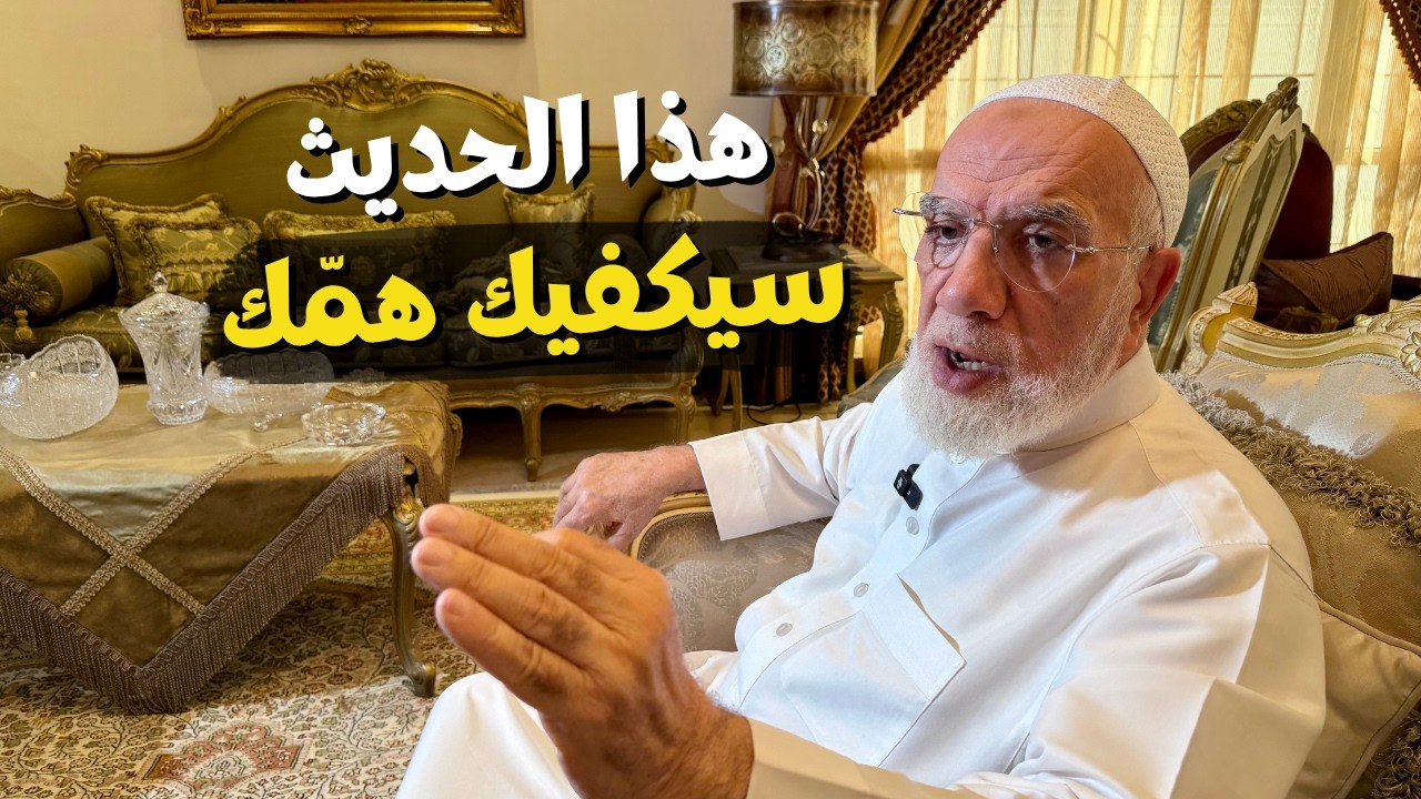حديث نبوي عجيب يزيل الهم والحزن فورًا