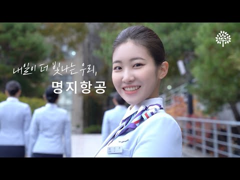 K-Culture 분야 대표학과(항공서비스과) 홍보영상 YouTube Thumbnail