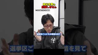 神谷宗幣さんは応援できません！　#Shorts　#竹田恒泰 #神谷宗幣 #参政党 #皇位継承