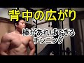 【広背筋】チンニング 懸垂 解説