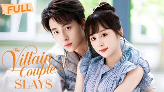 [MULTI SUB] The Villain Couple Slays【Full】Married the villain, then became his greatest plot twist