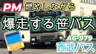 【大型バス車庫入れ】PMを燃やしながら爆走する西武の笹バス（A6-979）｜西武バス 上石神井営業所
