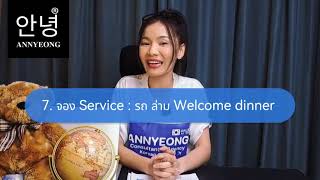 7 ขั้นตอนการบินไปทำศัลยกรรมที่เกาหลี
