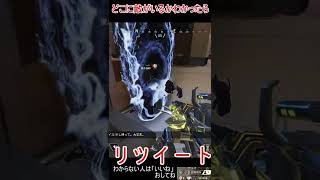 【Apex】 身内Twitterで話題になった動画がこちら。#Shorts