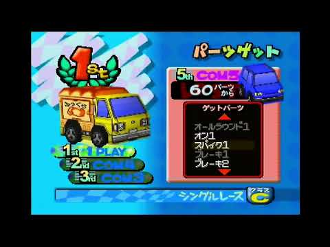 ニンテンドー64 チョロQ64-2 ハチャメチャグランプリレース - Cクラス