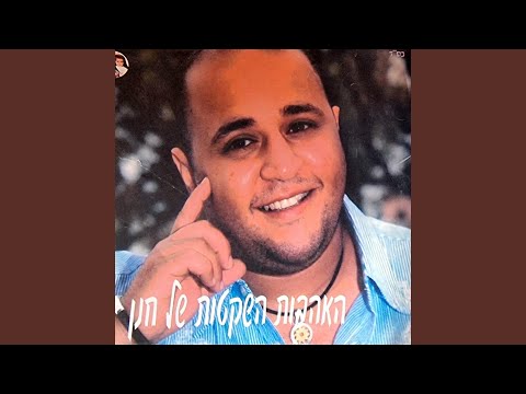 עד מפתן היכלך