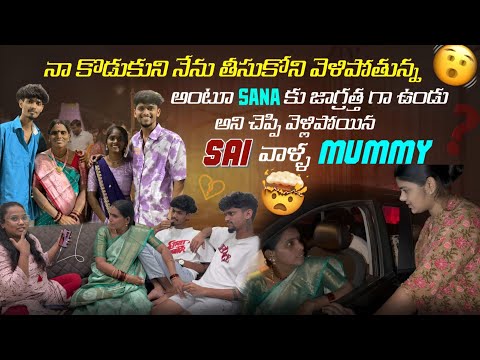 నా కొడుకుని నేను తీసుకోని వెళిపోతున్న అంటూ sana కు జాగ్రత్త గా ఉండు అని చెప్పి వెళ్లిపోయిన Sai  💔