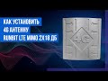 Видеообзор RunBit 4G/3G антенна LTE MIMO 2 x 18 дБ