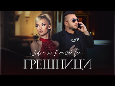 Lidia - Грешници (w/ Konstantin) on Spotify Charts
