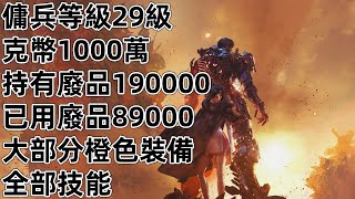 PS5 機甲戰魔 神話之裔 等級 克幣 橙色裝備 技能 Daemon X Machina: Titanic Scion