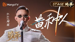 [音樂] GAI 唐裝/黃種人