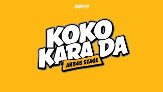 Download lagu Pertunjukan Panggung 'Koko Kara Da' -Senin, 9 February 2026, 19.00 (JST) mp3