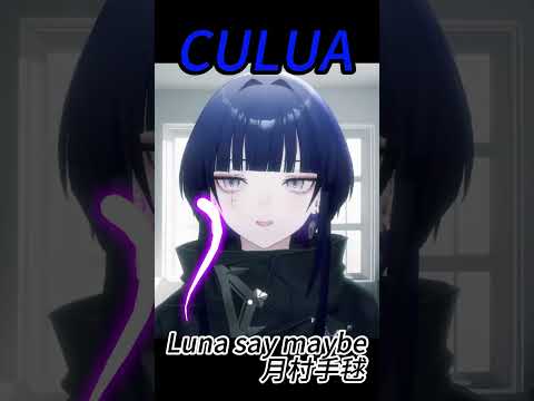 [CULUA] Luna say maybe / 初星学園、月村手毬、美波 #shorts