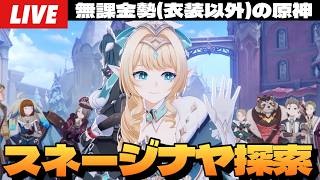 【原神】あまりにも遅い時間の原神配信、俺でなきゃ見逃しちゃうね～初見さん大歓迎～【Genshin Impact】