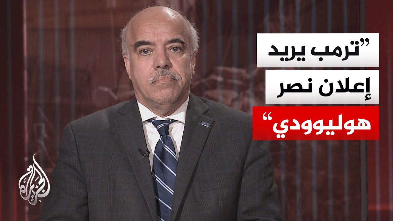 فيديو | خبير بالشؤون الدولية: إيران تتعمد المماطلة ولا تريد إهداء مكافأة دبلوماسية لترمب