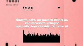 Download lagu YOASOBI - Ano Yume wo Nazotte 「あの夢をなぞって」 [Lyrics Full] mp3