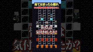この動画の"違和感"に気づいた人～？【当てはまったら掘れ😜】#メメントリ #マイクラ #マインクラフト