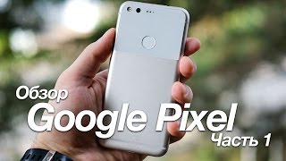 Google Pixel 128GB (Quite Black) - відео 2