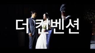 송파 더컨벤션 그랜드볼룸홀