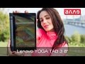 Планшет Lenovo Yoga Tab 3 8 YT3-850M 16Gb черный - Видео