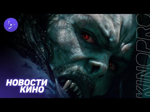КРИСТИАН БЭЙЛ В MARVEL, 'НОВЫЕ МУТАНТЫ', 'МОРБИУС' | НОВОСТИ КИНО | KINOPRO