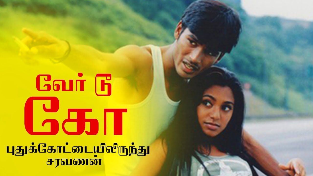 Where Do We Go Song Lyrics | Pudhukottaiyilirundhu Saravanan | Yuvan Shankar Raja