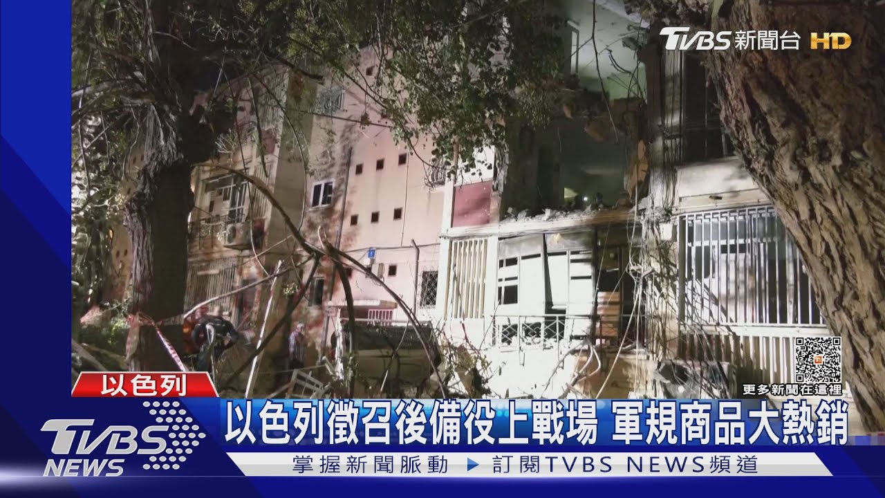 以色列人徵召上戰場 軍規商品大熱賣TVBS獨訪軍品商
