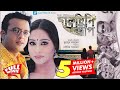 Daruchini Dip Bangla Movie Riaz Zakia Bari Momo Mosharraf Karim Humayun Ahmed Tauquir Ahmed
