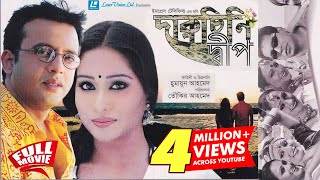 Daruchini Dip  Bangla Movie  Riaz Zakia Bari Momo 