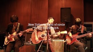 【Cover】New Tribe / a flood of circle【DhaniyA】