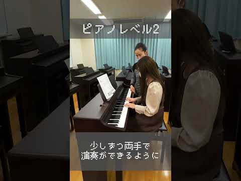ピアノ初心者でも和光大学の保育コースなら大丈夫！