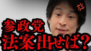 スパイ防止法,日本人ファーストを主張する参政党の神谷宗幣氏。10議席以上の政党は法案出せます...早く法案出せば？【ひろゆき 切り抜き】