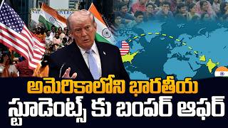 Good News for Indian Students in America 🇮🇳🇺🇸 USA Embassy Update Explained | SumanTV Classroom