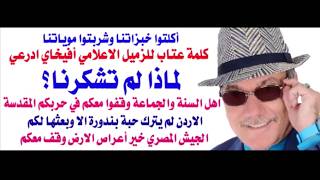 د.أسامة فوزي # 5389 - همسة عتاب في اذن الامام المجدد من أهل السنة والجماعة الشيخ ?
