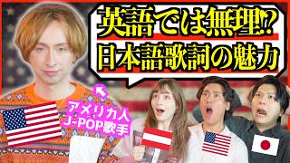 【海外の反応】英語では不可能…J-POPが日本語でしか成立しない理由