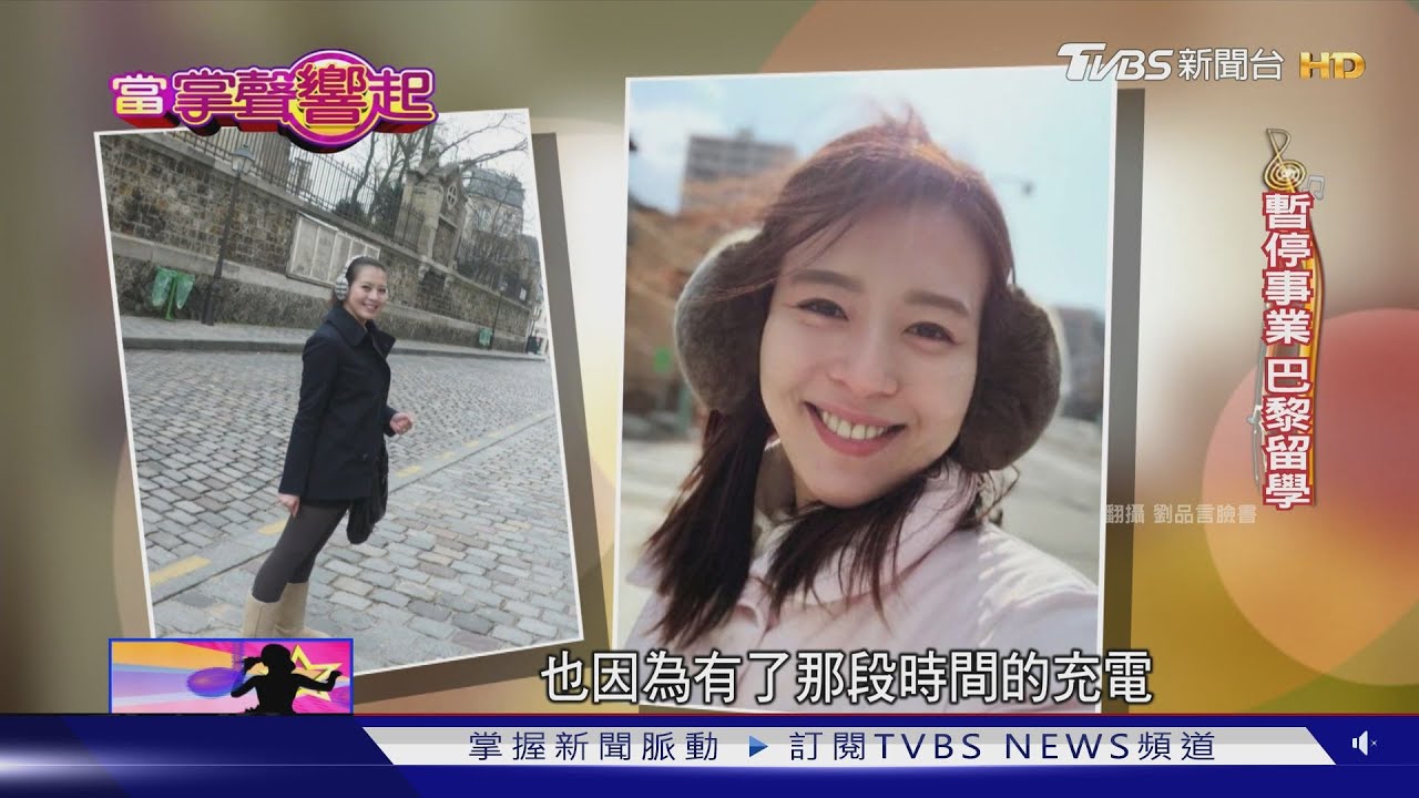 女力崛起 劉品言開經紀公司當「星」老闆