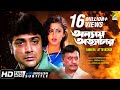 Annaya Attayachar অন্যায় অত্যাচার Bengali Movie English Subtitle Pros