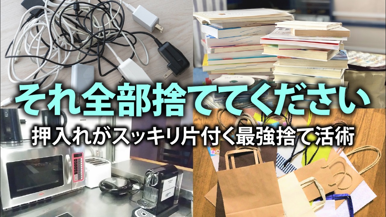 【全捨て】物がいっぱいで片付かない押入れはこれで片付きます