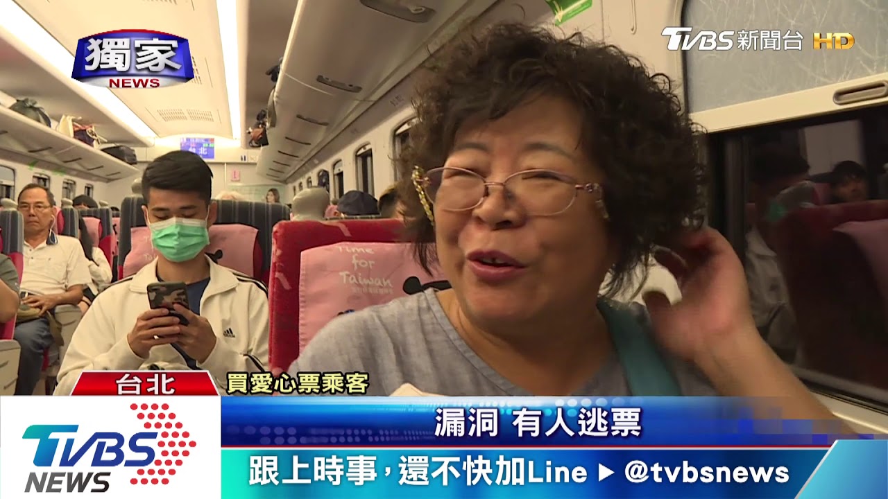 鄭愁予弟:只驗愛心票歧視 台鐵加查前後排