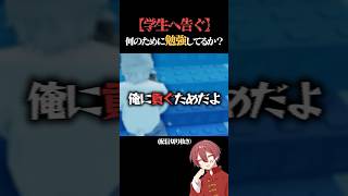 今を駆ける学生、聞いてくれ。 #ロブロックス #shorts #roblox