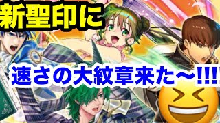 歓喜!!!!ついに聖印に速さの大紋章が!!!!戦渦の連戦見ていくぞ!!!! 白黒beatの暗闇実況!!FEH!! 【ファイアーエムブレムヒーローズ】